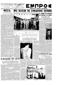 Εμπρός 12/10/1949 