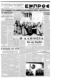 Εμπρός 13/10/1949 