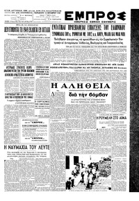 Εμπρός 14/10/1949 