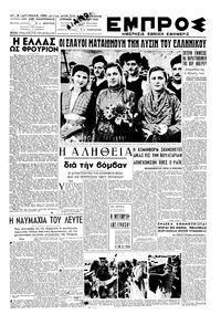 Εμπρός 16/10/1949 