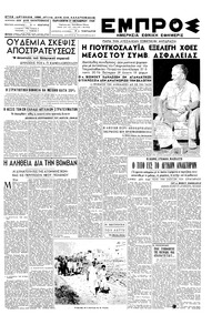 Εμπρός 21/10/1949 