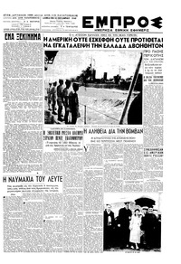 Εμπρός 22/10/1949 