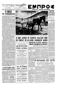 Εμπρός 27/11/1949 