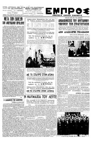 Εμπρός 01/12/1949 