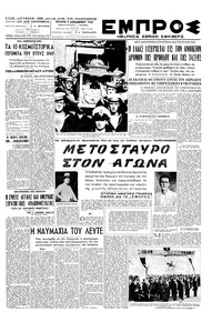 Εμπρός 07/12/1949 