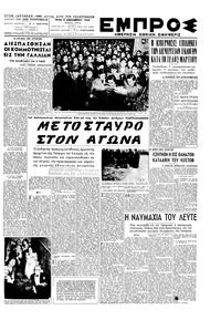 Εμπρός 13/12/1949 