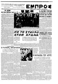 Εμπρός 15/12/1949 