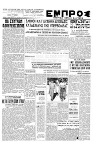 Εμπρός 25/01/1950 
