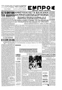 Εμπρός 26/01/1950 
