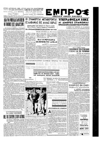 Εμπρός 28/01/1950 
