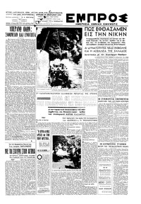 Εμπρός 29/01/1950 