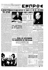 Εμπρός 25/02/1950 