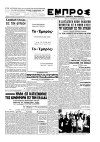 Εμπρός 26/02/1950 