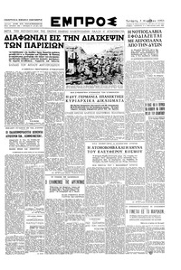 Εμπρός 07/03/1951 