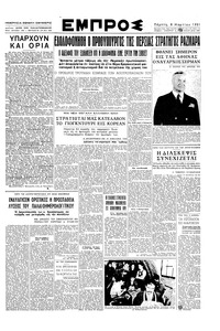 Εμπρός 08/03/1951 