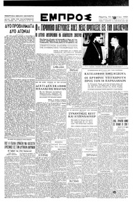 Εμπρός 15/03/1951 