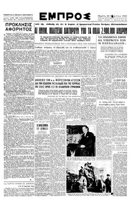 Εμπρός 22/03/1951 