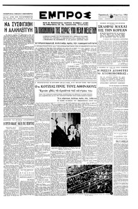 Εμπρός 23/03/1951 