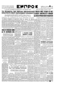 Εμπρός 24/03/1951 