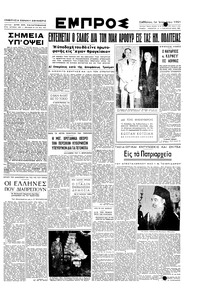 Εμπρός 14/04/1951 
