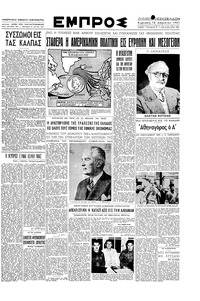 Εμπρός 15/04/1951 