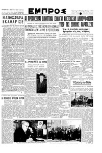 Εμπρός 17/04/1951 