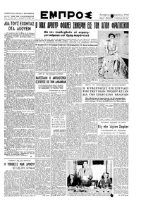 Εμπρός 18/04/1951 