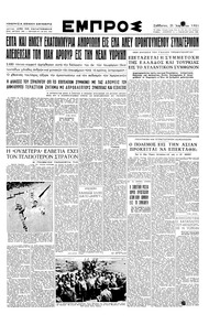 Εμπρός 21/04/1951 