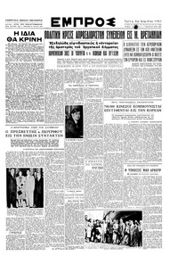 Εμπρός 24/04/1951 