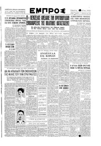 Εμπρός 03/05/1951 
