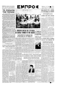 Εμπρός 14/06/1951 