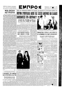 Εμπρός 15/06/1951 