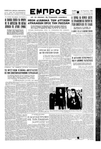 Εμπρός 16/06/1951 