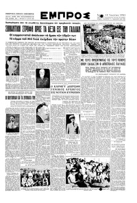 Εμπρός 19/06/1951 