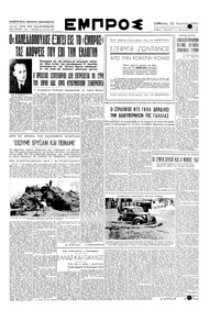 Εμπρός 23/06/1951 