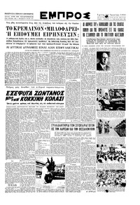 Εμπρός 26/06/1951 