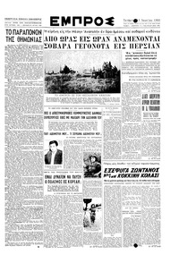 Εμπρός 27/06/1951 