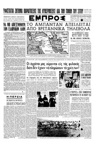 Εμπρός 28/06/1951 