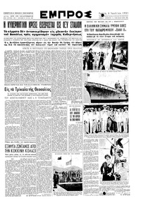 Εμπρός 03/07/1951 