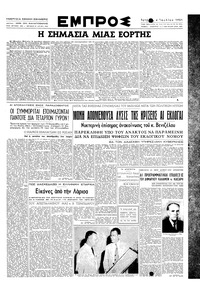 Εμπρός 04/07/1951 