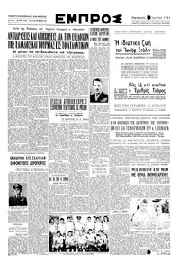 Εμπρός 20/07/1951 