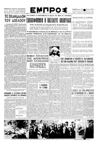 Εμπρός 21/07/1951 