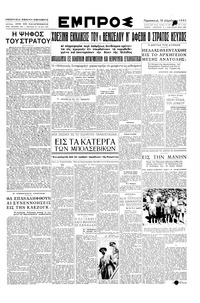 Εμπρός 10/08/1951 