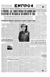 Εμπρός 12/08/1951 
