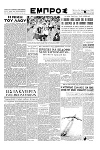 Εμπρός 14/08/1951 