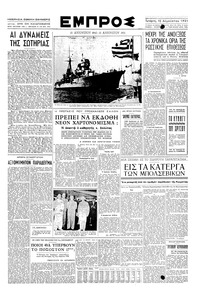 Εμπρός 15/08/1951 
