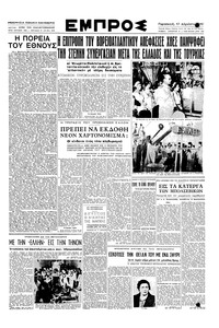 Εμπρός 17/08/1951 