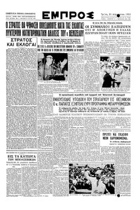 Εμπρός 21/08/1951 
