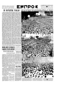 Εμπρός 04/09/1951 