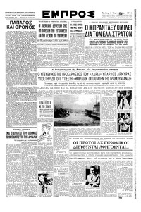 Εμπρός 09/10/1951 
